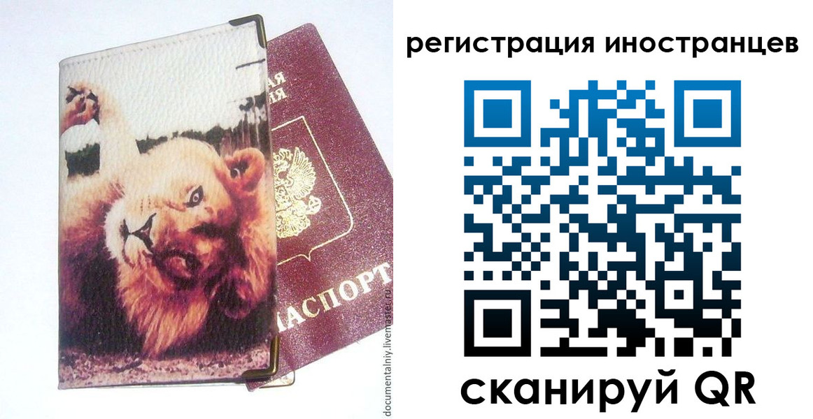 временная регистрация для школы в Белогорске