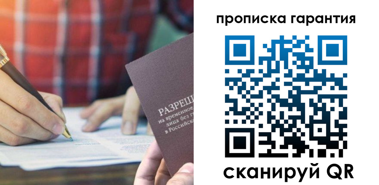прописка поиск в Белогорске